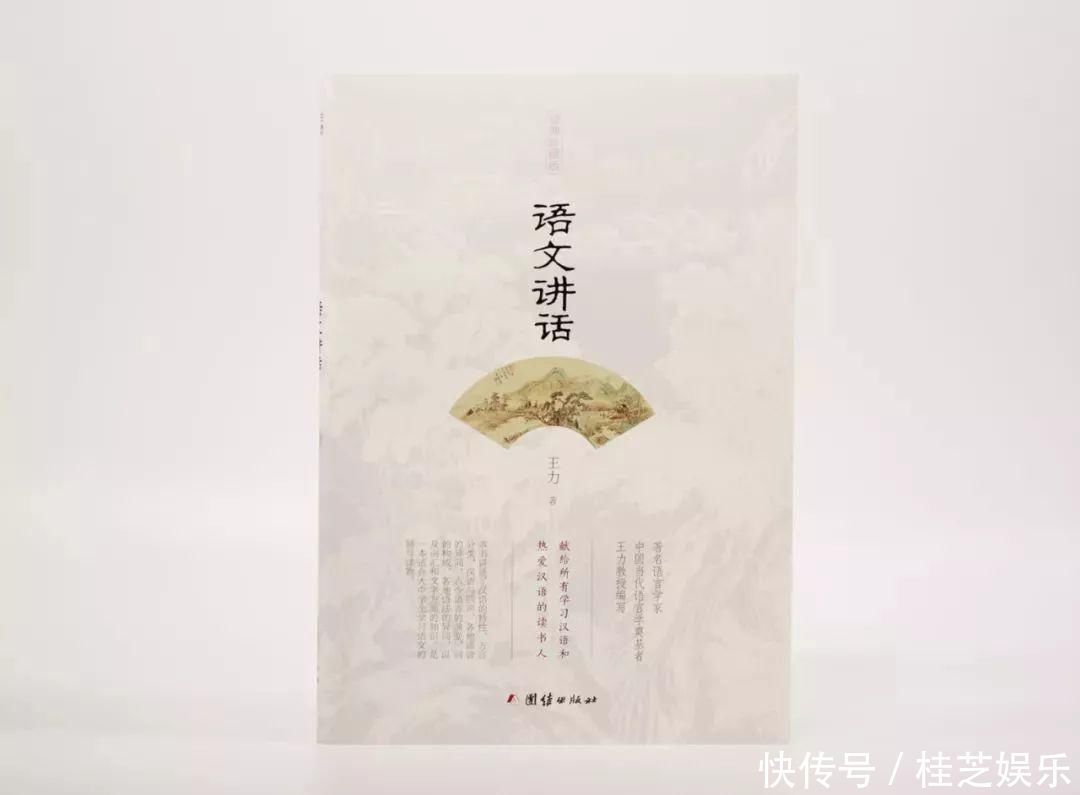 王力$中国现代语言学大师耗尽半生的扛鼎之作，打开传统文化大门这才是中国人的必读书