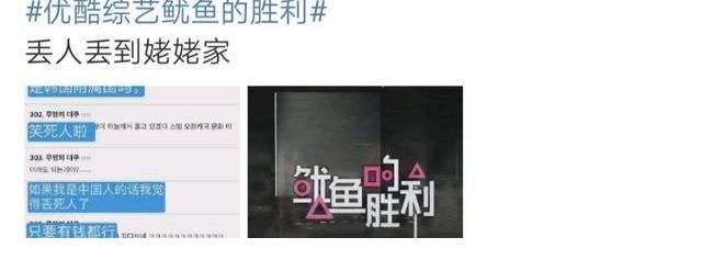 太丢脸了！《鱿鱼的胜利》综艺名一出来就被韩网民嘲笑了