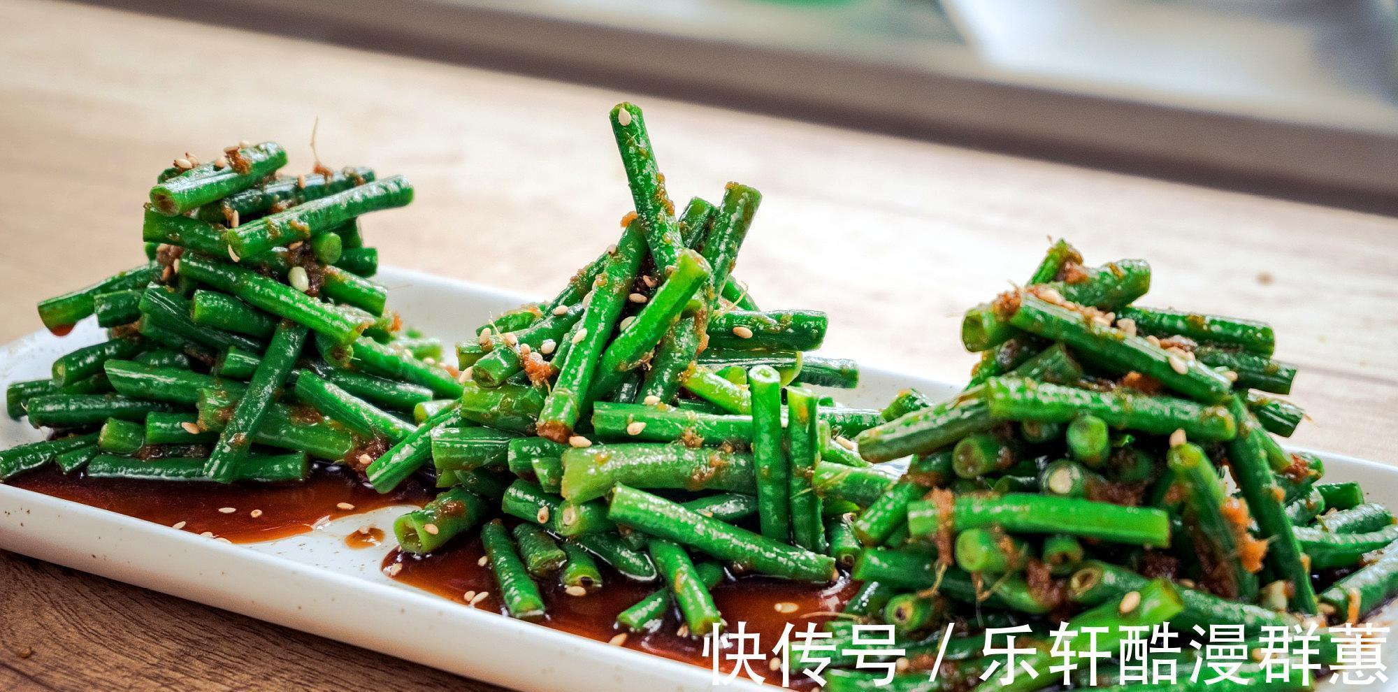 咸香|豆角这样做，咸香开胃，清脆爽口，成本不到8块钱，好吃又下饭