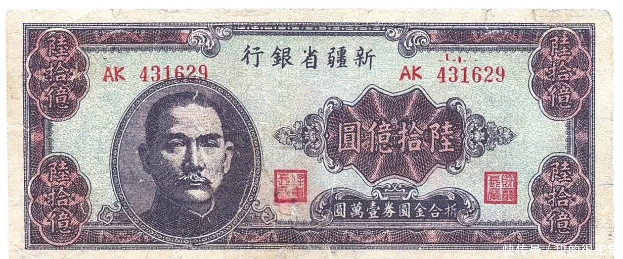  面值|中国史上面值最高的一张钱币，网友：一张60亿感觉可以花一辈子