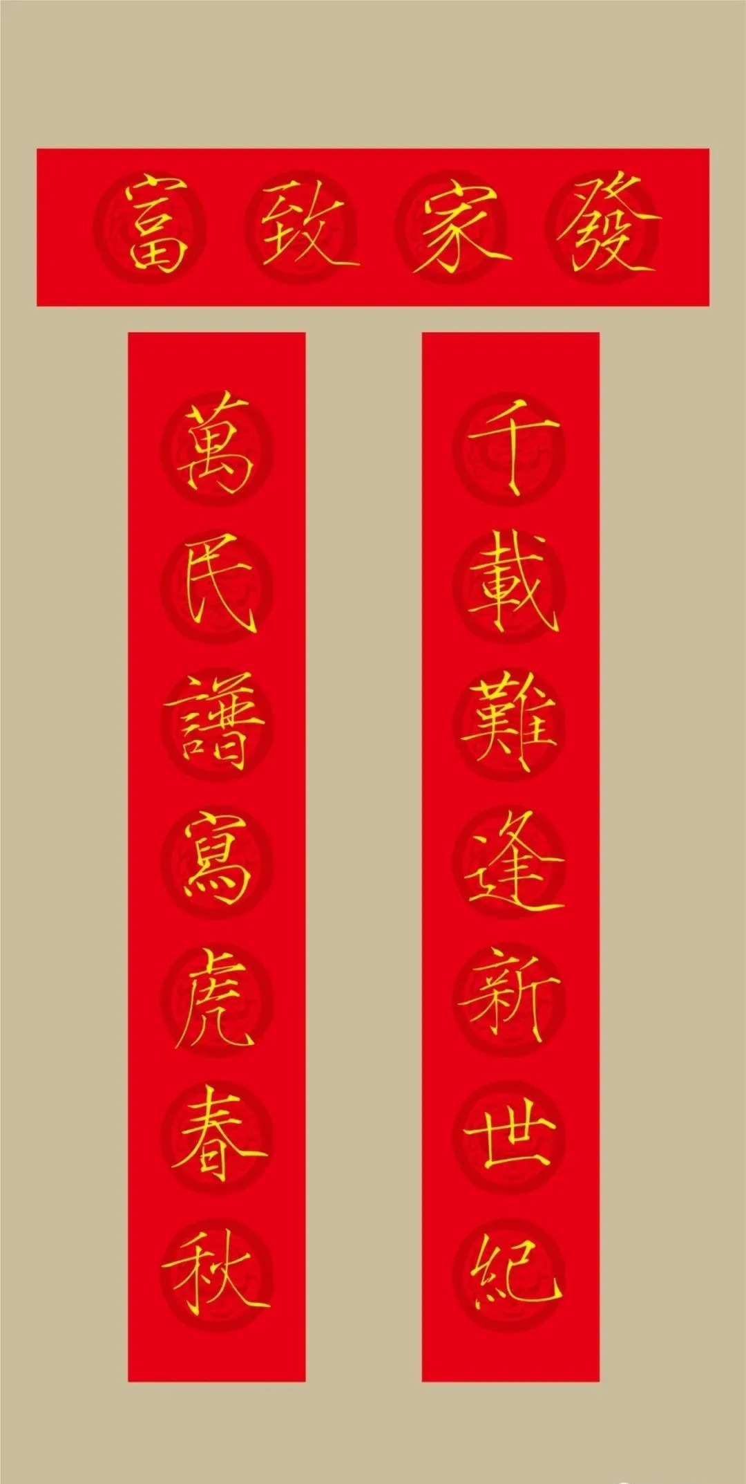 书法&2022(农历壬寅年)瘦金体集字春联20幅,劲健挺拔,虎虎生风!(附横批)