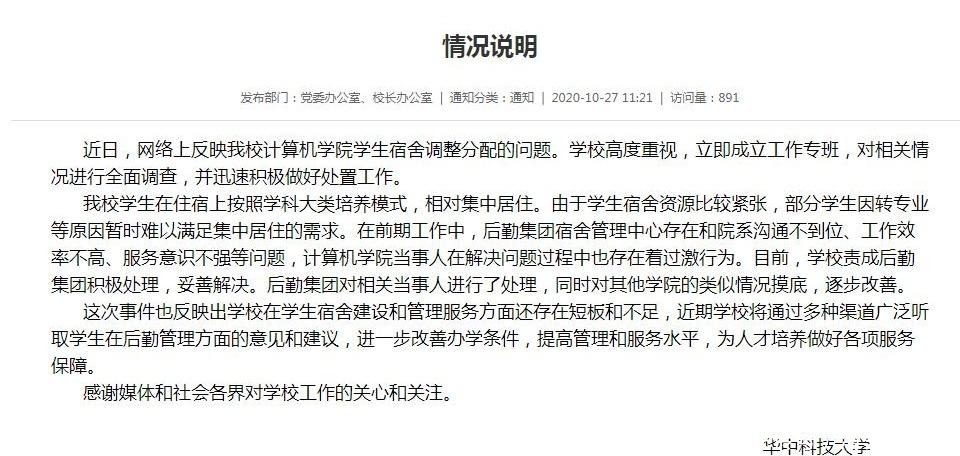 华中科大回应了，有关后勤人员已处理；网友：处理比郑强教授重吗