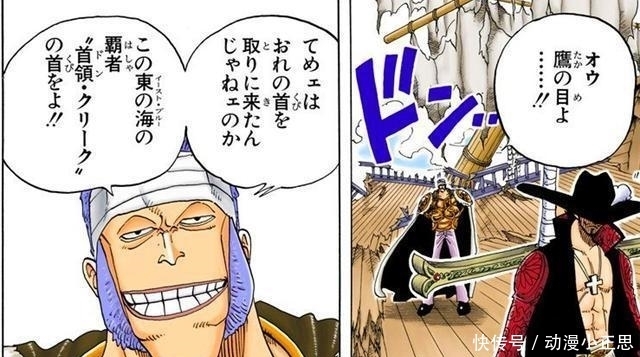 克利克|海贼王官方情报: 尾田公布最强男人, 他曾认为鹰眼很害怕他而逃跑