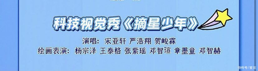 时代少年团 210601 央视六一晚会节目单释出 时代少年团（3/7）带来科技视觉秀《摘星少年》