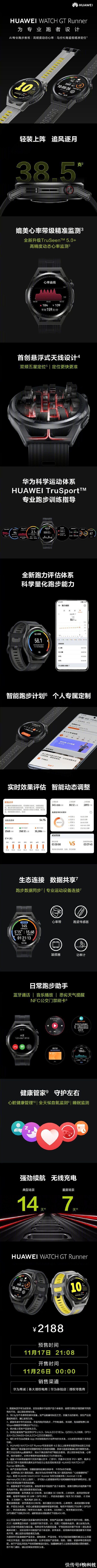 华为|2188元！一图看懂华为Watch GT Runner：华为迄今定位最准的手表