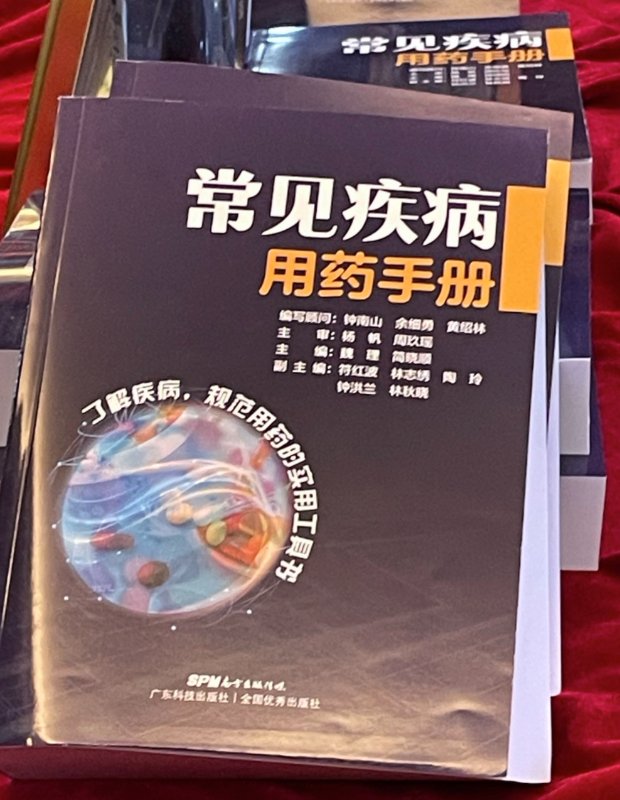 手册|科学实用！广东发布《常见疾病用药手册》为广大患者和药师提供用药指引