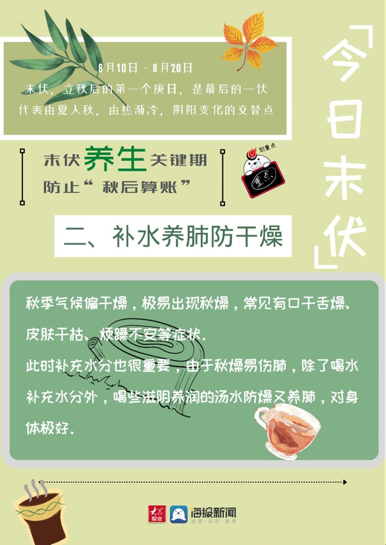 今日末伏 “秋老虎”养生模式已开启|图说 | 养生