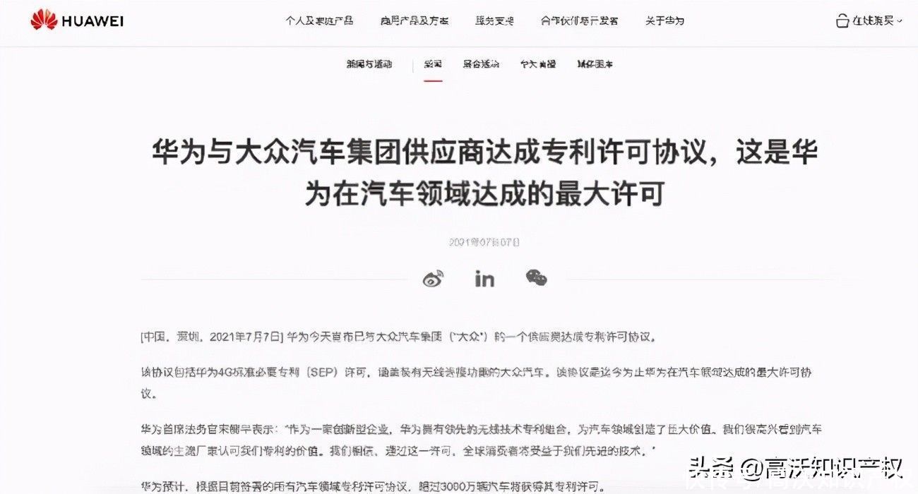 上汽集团|超3000万辆汽车将获华为专利许可！曾被视为“灵魂掠夺者”