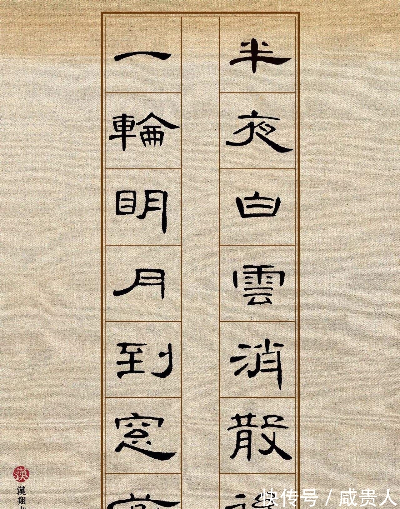 书法$如何在最短的时间内学好隶书《曹全碑》?(建议收藏)