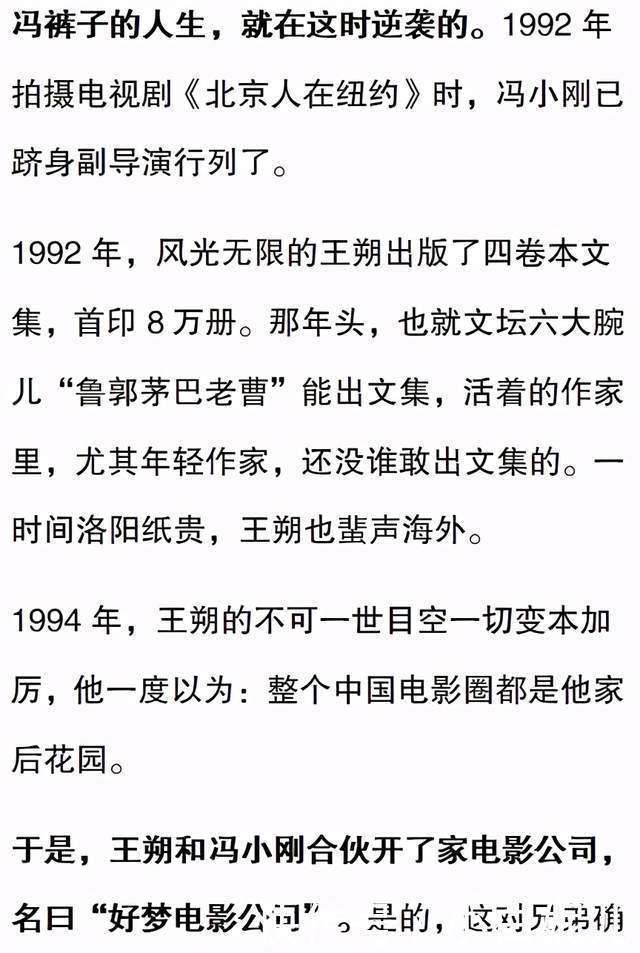 王朔|王朔的八卦情史