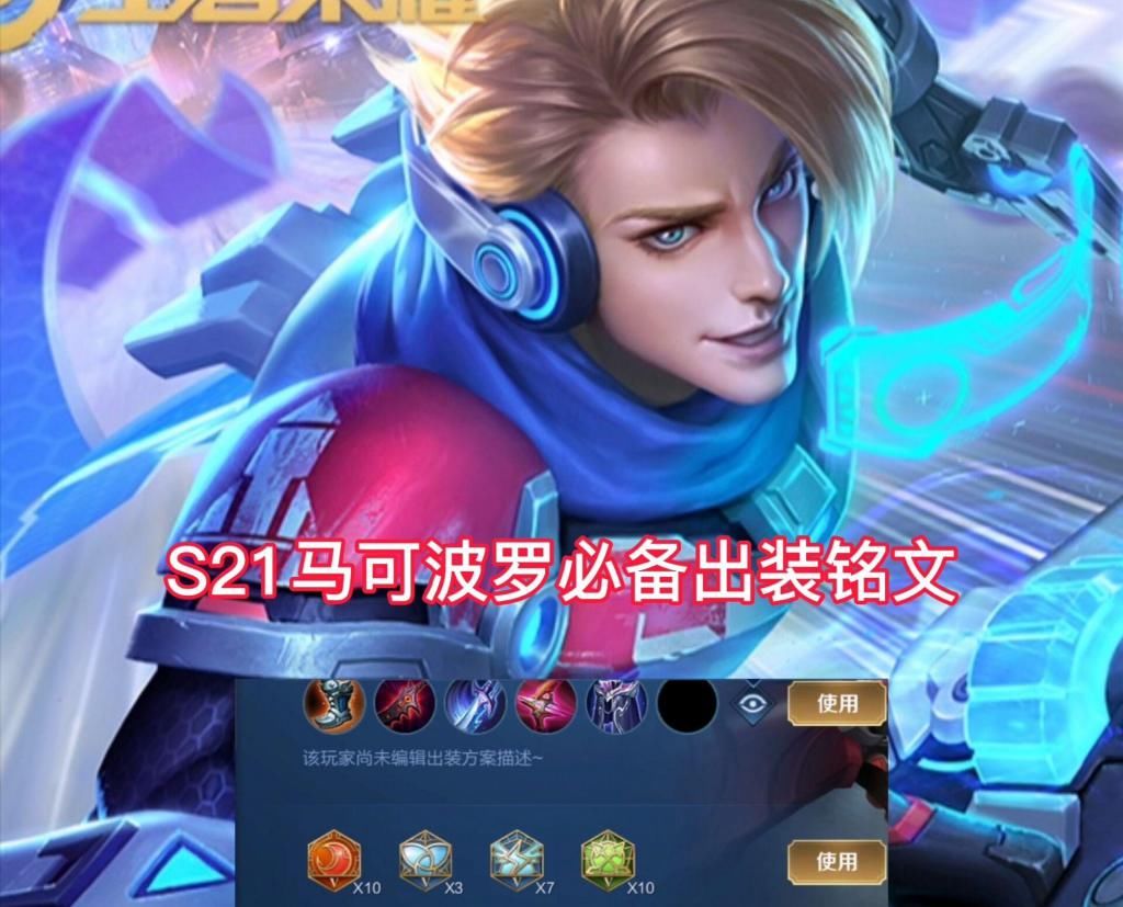 马可波罗拥|S21最强射手排行，马可波罗、孙尚香平分天下，阿离时代远去