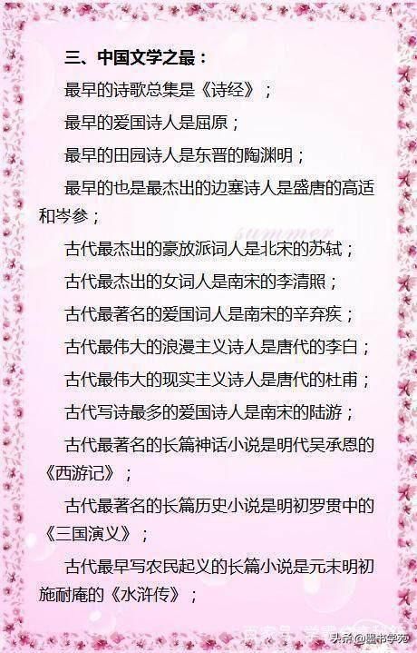 知识点|中考语文：全都是基础知识考点，家长替孩子珍藏！干货满满