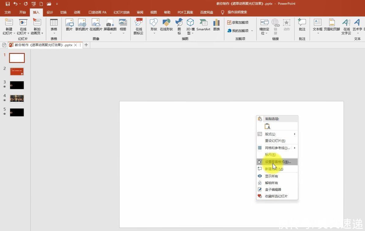 透明度|PPT遮罩动画:聚光灯动画效果PPT特效轻松做,探照灯效果