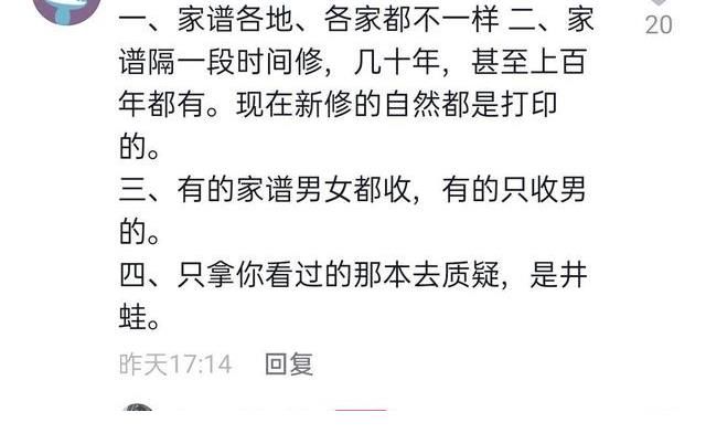 高阳|姚策堂姐拿出郭家族谱证明关系，被整出来一个高阳，脑洞大开