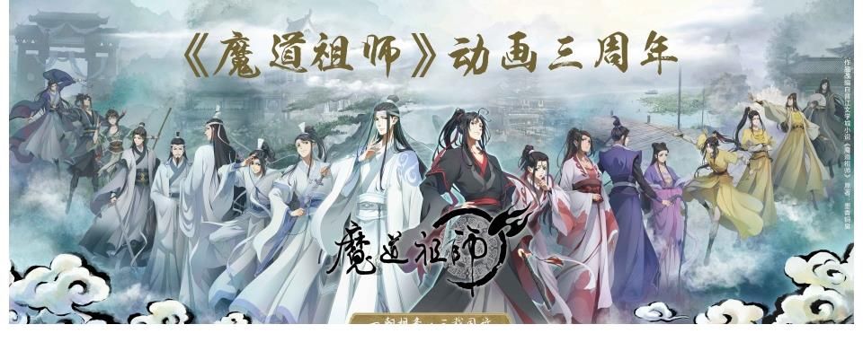 仙门百家|动画《魔道祖师》完结篇暖心回归 再续夏日情怀