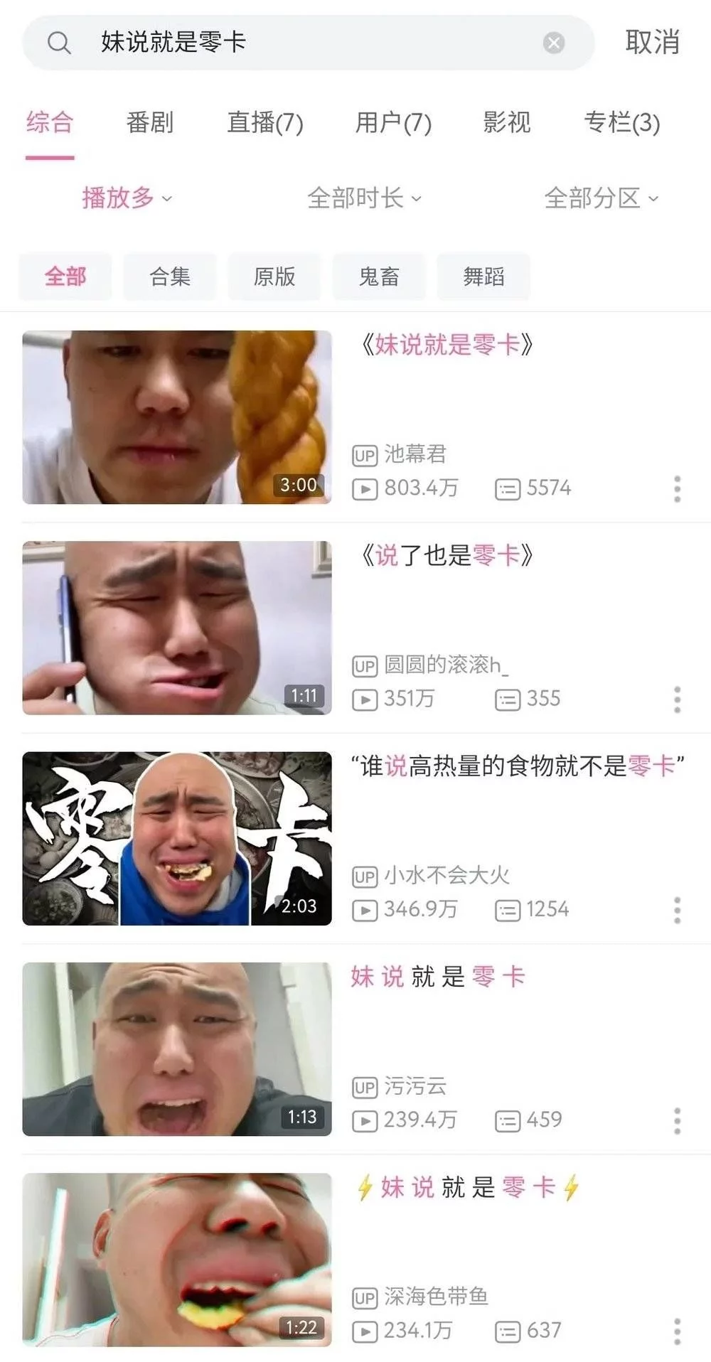 抖音网红“入侵”B站，史上最快爆火的“UP主们