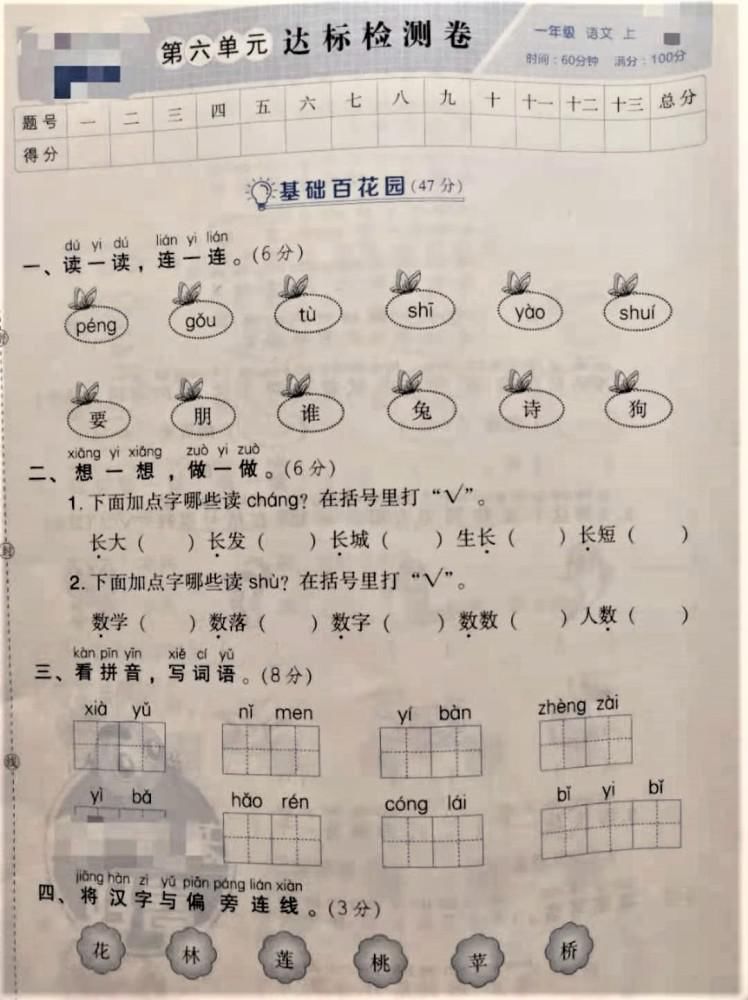 语文|一线教师讲一年级语文试卷——部编版一年级语文上册第六单元试卷