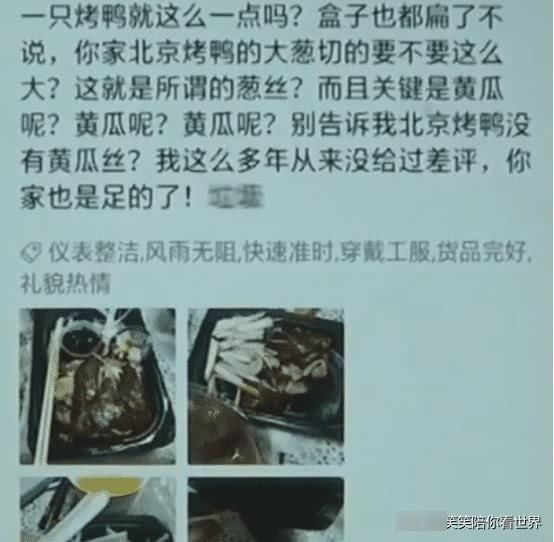 不料|女子半价点了一只烤鸭，因肉太少怒给差评，不料却引来了麻烦