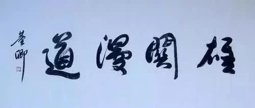 中国诗词大会@主持“一姐”董卿的书法不赖,行书洒脱,刚劲有力,颠覆你的审美