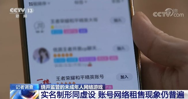 网络游戏|实名制形同虚设！绕开监管的未成年人网络游戏怎么管？