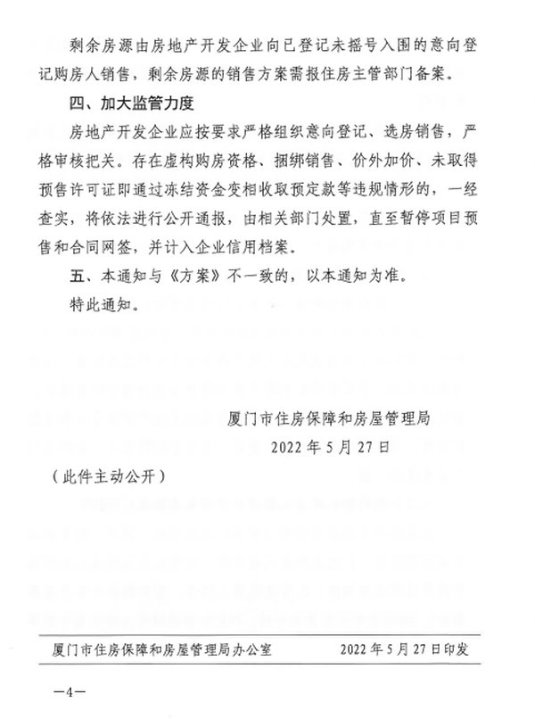 选房|岛内购房细则发布! 分预登记和购房意向金冻结2个阶段