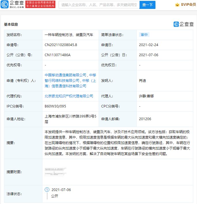 车辆|中国移动公开车辆控制专利：可提高自动驾驶安全性