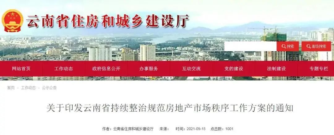 房地产市场|首次曝光！云南这22家企业违法违规！涉房地产、中介、物业…