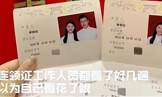 身份证|“最罕见结婚证”走红,工作人员以为看错眼,网友:孩子该叫啥