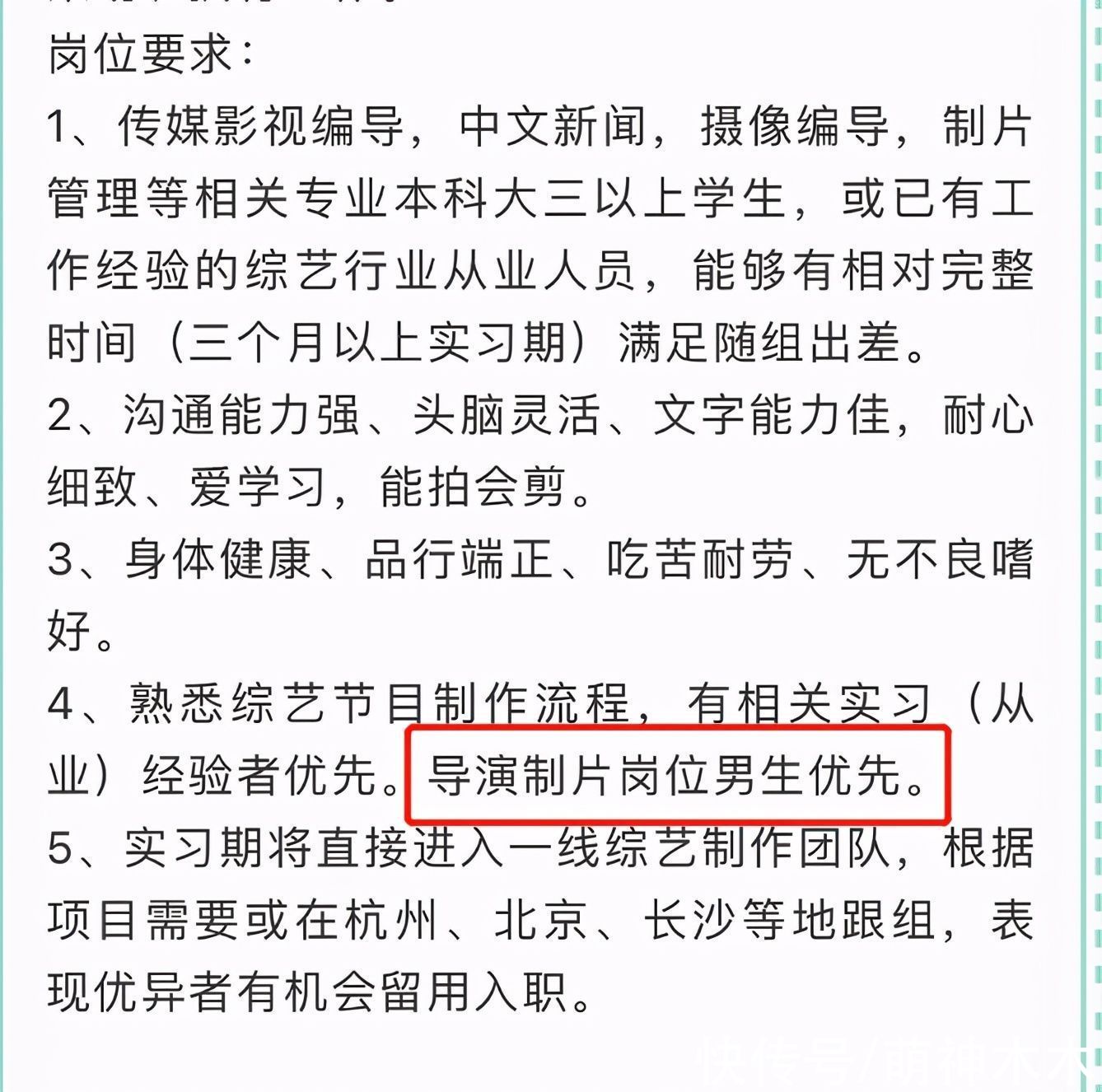 《向往》导演仇女？公然嫌弃女艺人麻烦，节目岗位也是男生优先