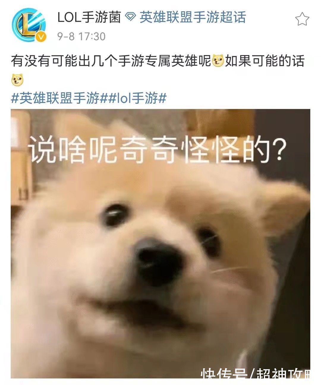 lol|LOLM将出独立英雄？玩家强烈反对，希望手游和端游保持一致