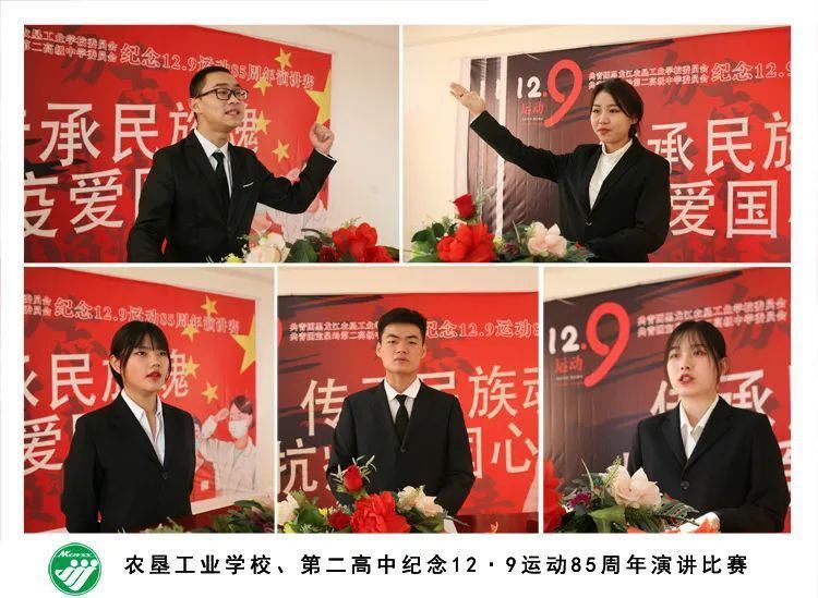 演讲比赛|农垦工业学校、第二高中举行纪念一二·九学生爱国运动85周年演讲比赛