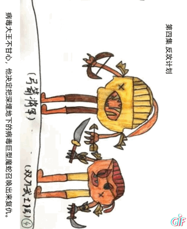 免疫系统|人体免疫系统大战新冠病毒!金华9岁小学生用小人书画出来