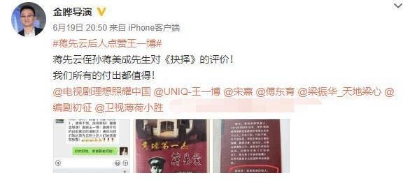 聊天记录|蒋先云烈士后人点赞《抉择》：谢谢王一博