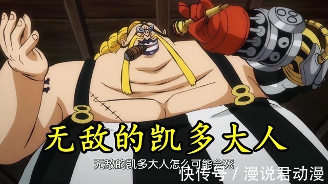 big mom|海贼王996集：九侠人均御田流樱，无敌的凯多受伤，全面战争开始