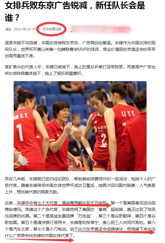 东京奥运会|市场太现实?沪媒:奥运之后,朱婷手中七大千万元级代言或受影响