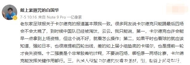 白国华|白国华:12强赛注定胶着,卡尔德克出战一两场也能发挥关键作用