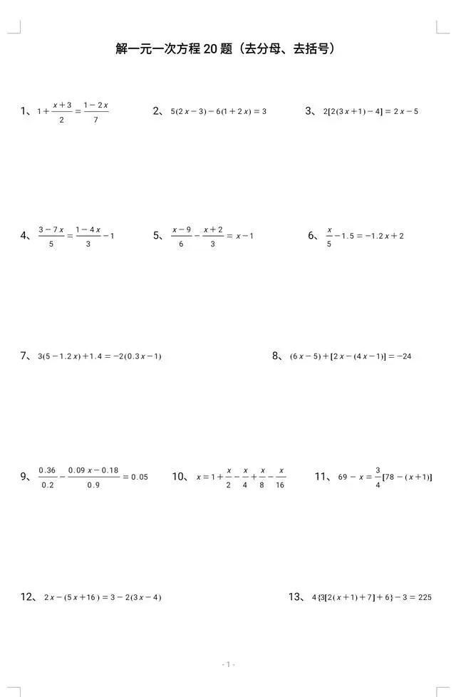 一元一次方程100道带答案