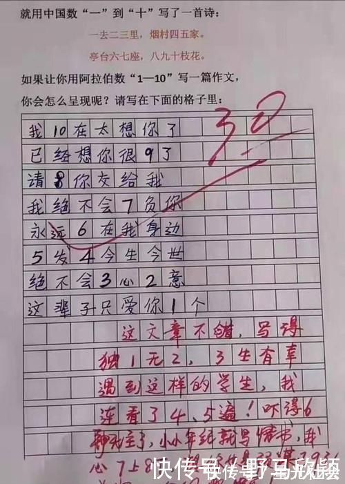 老师|小学生用1到10写出精彩作文,老师评语“精妙无比”姜还是老的辣