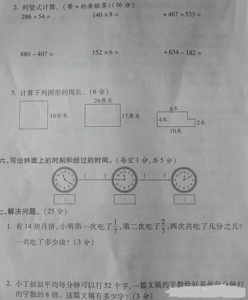 周长公式|三年级数学期末测试卷，5道难题，你能考90分吗