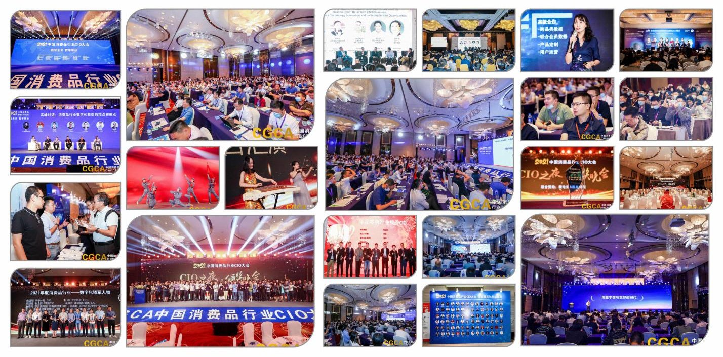 消费品|官宣12月将举办CGCA 2021中国消费品行业CIO年会暨中国零售行业CIO年会