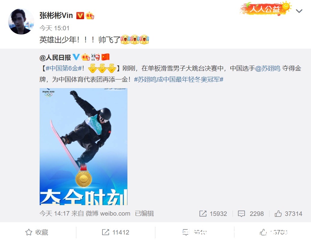 刘涛|10位明星祝贺苏翊鸣夺冠,李小璐用谐音梗,林更新最好笑