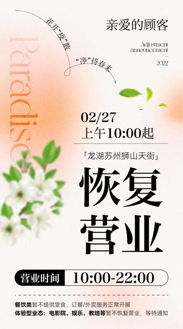 开放|今起！苏州又一批景区、商场恢复开放！