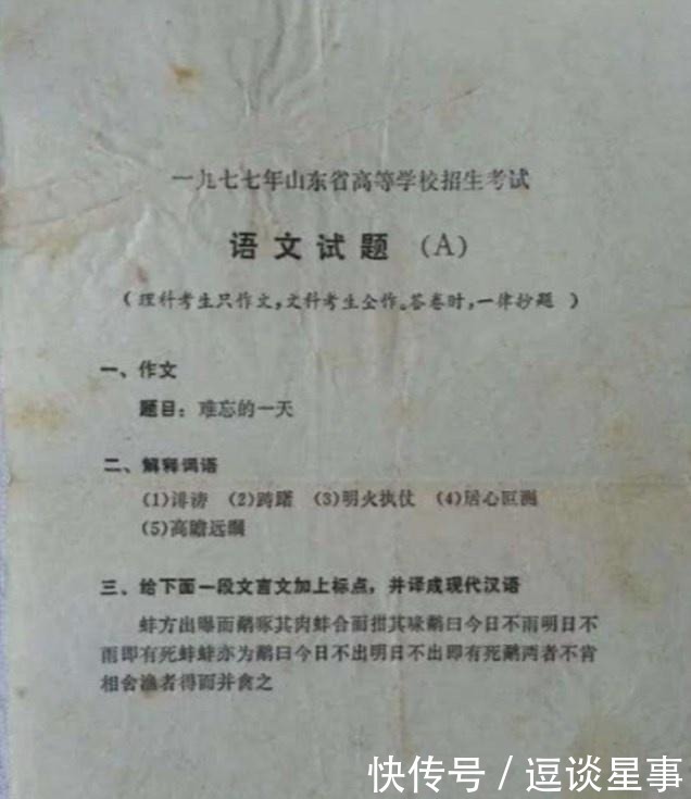 高考|七十年代高考试卷“曝光”，看到题目后，网友：清华北大随我挑