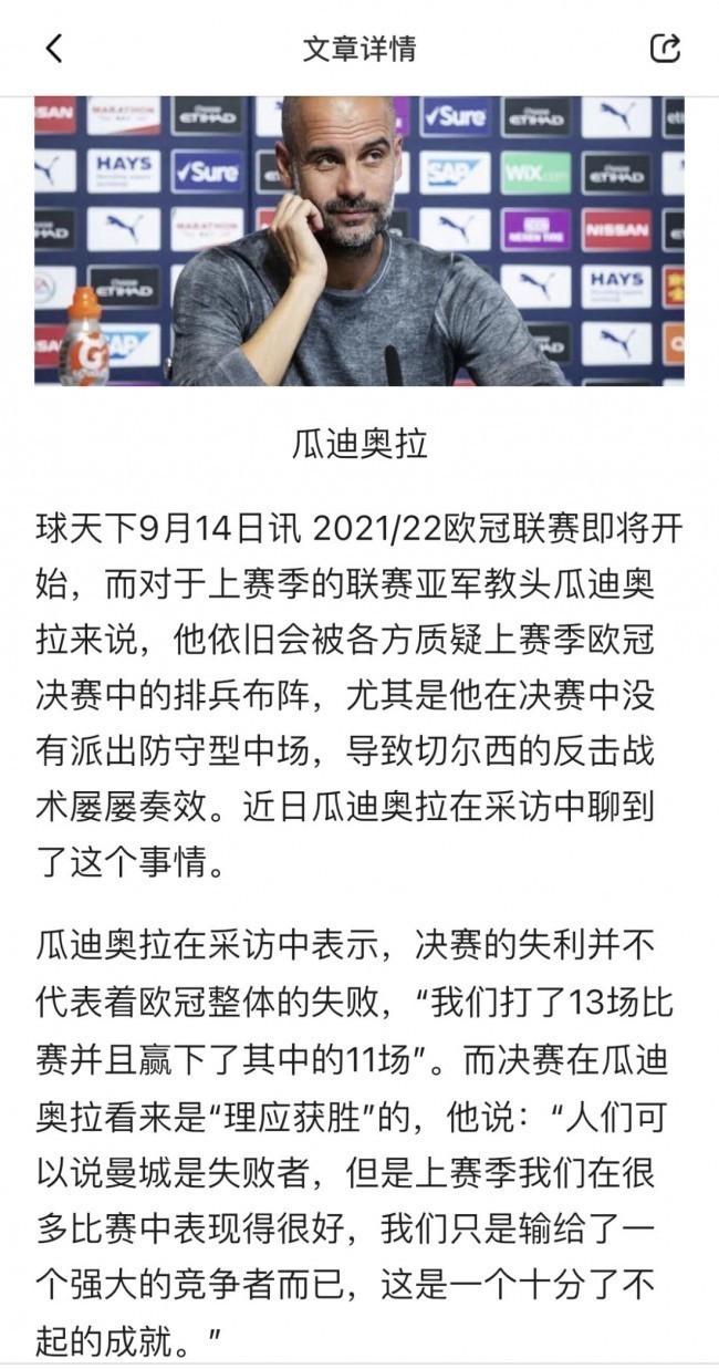 主帅们|哪些欧冠失利是主帅们一生抹不去的伤痛?