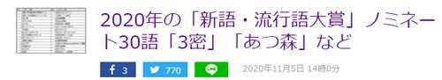 游戏|日本公布2020新语流行语候补30条 游戏名《动森》唯一入选