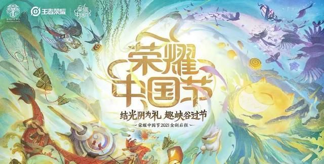 qt:gamepop|王者荣耀新限定皮肤预告：丢月饼的沈梦溪，王昭君传说品质限定