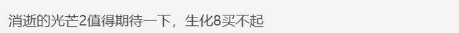 低薪|2021末日求生类大作盘点，网友猜《生化危机8》是今年最佳？