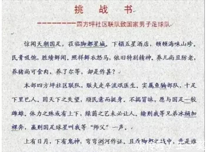 国足|情何以堪!爆!全国多地多支业余球队向国足下战书
