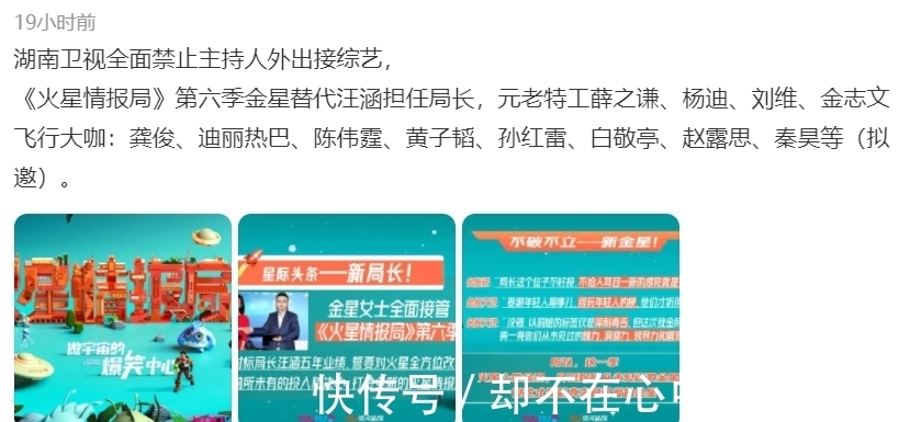主持人|湖南卫视禁止主持人接私活?金星取代汪涵担任《火星情报局》局长