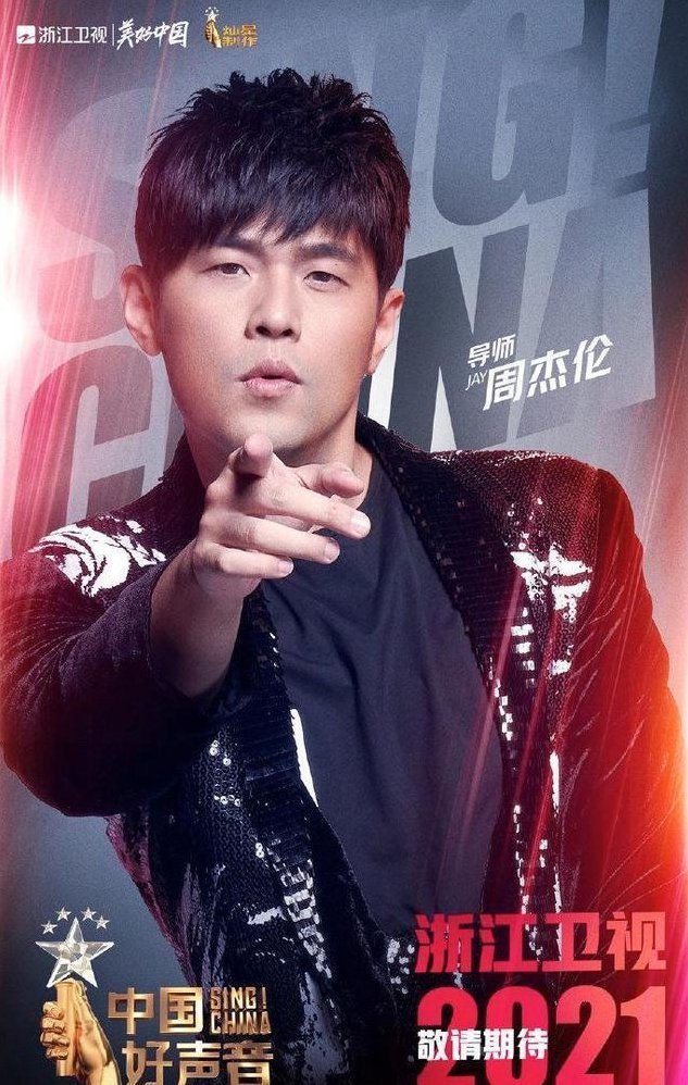 單依純|周杰倫回歸《好聲音》,另三位導師也成為關鍵,會是以前的陣容嗎